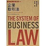 ビジネス法体系 企業取引法
