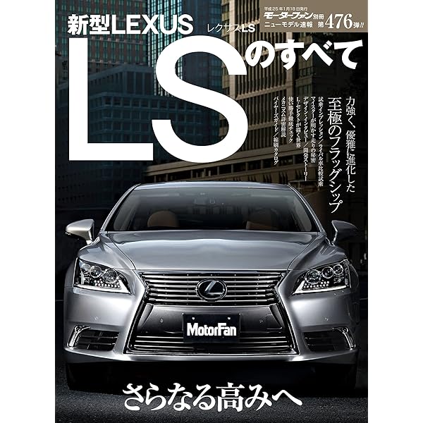 AUTO STYLE Vol.10 新型＆歴代 LEXUS LS (CARTOP MOOK) | 交通