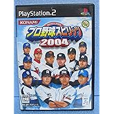 プロ野球スピリッツ 2004