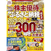 完全ガイドシリーズ401】株主優待完全ガイド (100％ムック
