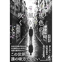 その時、初雪が降った。」 | 本城 沙衣 |本 | 通販 | Amazon