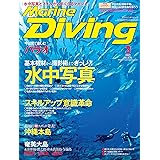 Marine Diving (マリンダイビング) 2021年3月号NO.676 [雑誌]