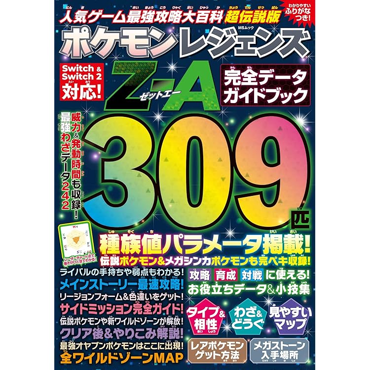 ポケモンソフト　攻略本 ポケモンレジェンド Z-A ゲームガイド: 完全な攻略ガイド 戦略 秘密