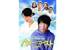 ハロー！？ゴースト (字幕版)