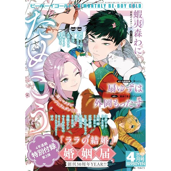BE・BOY GOLD (ビーボーイゴールド) 2025年08月号[雑誌] | ビーボーイ ビーボーイGOLD 2009年8月号 限定ドラマCD付き未開封やまねあやの