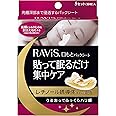 森下仁丹 RAViS口もとパックシート１０枚入（５セット） フェイスパック 10シート (x 1)
