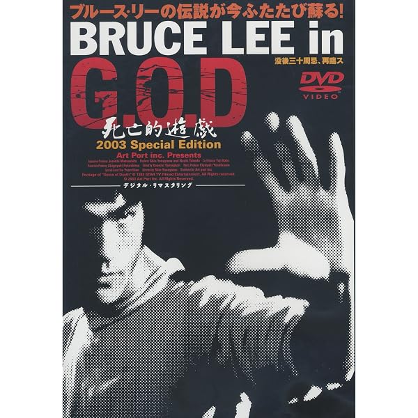 Amazon.co.jp: 英雄ドラゴン~ドキュメンタリー・オブ・ブルース・リー