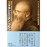 Amazon コルベ神父の生涯ーアウシュビッツ愛の奇跡ー Dvd 映画