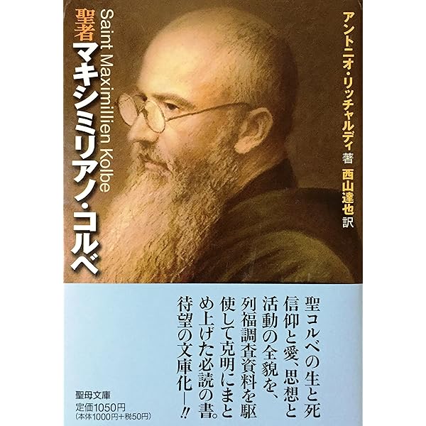 杉原千畝とコルベ神父──生命をみつめる | 早乙女勝元 |本 | 通販