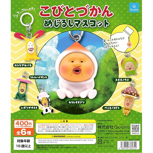 Amazon.co.jp: こびとづかん めじるしチャームマスコット 全6種