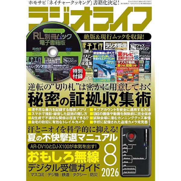 Amazon.co.jp: 裏モノJAPAN 2026年 08 月号 [雑誌] : 本