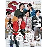 S Cawaii! 2024年2月号【表紙：SixTONES】