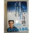 チョプラ博士の老いない「奇跡」――「意識パワー」で永遠の若さを生きる