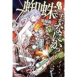 蜘蛛ですが、なにか？ 7 (カドカワBOOKS)