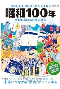 Amazon.co.jp: 歴史と人物22-昭和100年-348のキーワードでたどる挫折