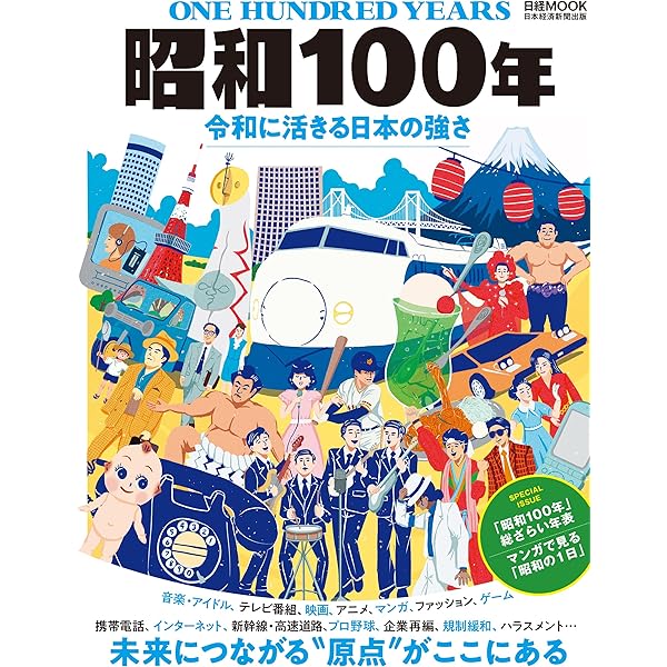 昭和100年×放送100年 音声と写真でよみがえる昭和 戦前編 | 保阪 正康
