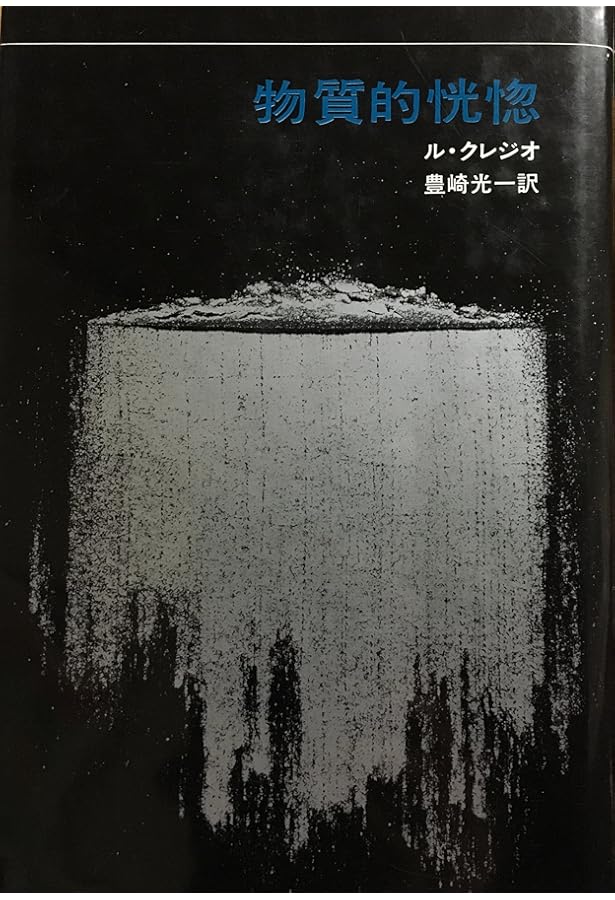海を見たことがなかった少年―モンドほか子供たちの物語 (集英社文庫