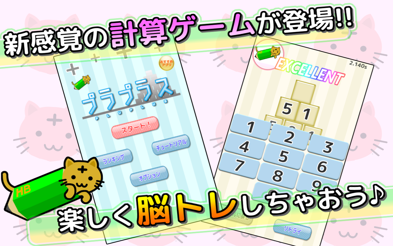 Amazon Co Jp 脳トレ革命 プラプラス ピラミッド計算パズル Android アプリストア