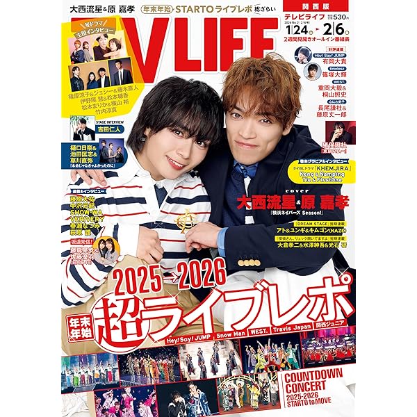 テレビライフ関西版 2025年 9/19 号 ＜表紙:上田竜也＆橋本良亮