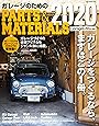 ガレージのためのPARTS&MATERIALS2020 (NEKO MOOK)