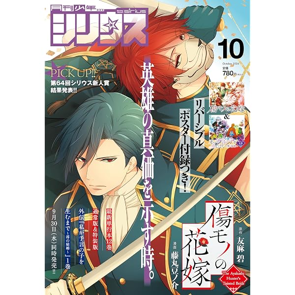 月刊少年シリウス 2025年8月号 | 講談社 |本 | 通販 | Amazon
