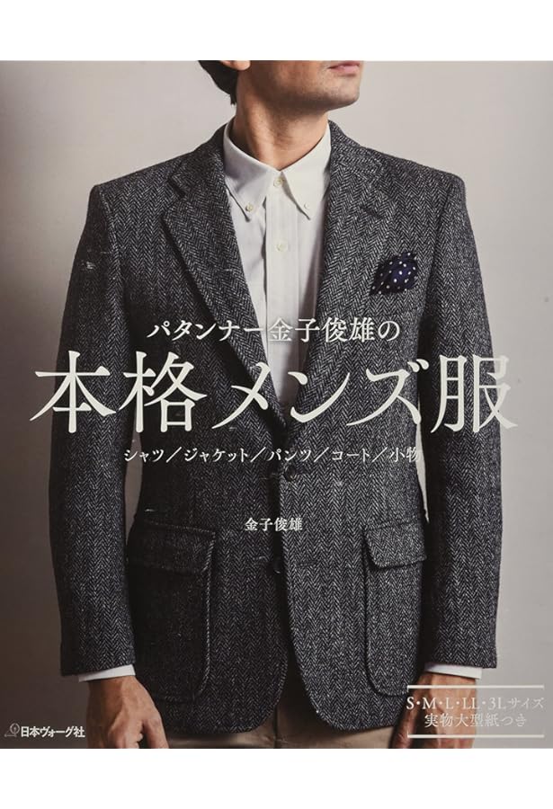 Amazon.co.jp: 服飾造形講座〈10〉 メンズウェア2―ジャケット・ベスト