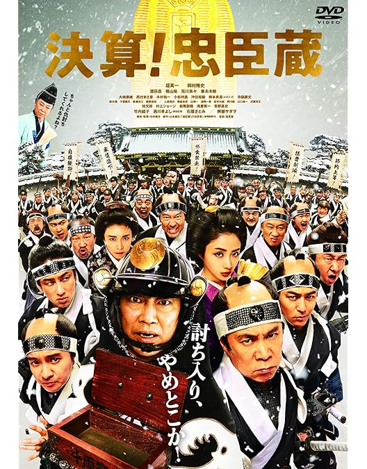 Amazon.co.jp: 殿、利息でござる! [DVD] : 阿部サダヲ, 瑛太, 妻夫木聡