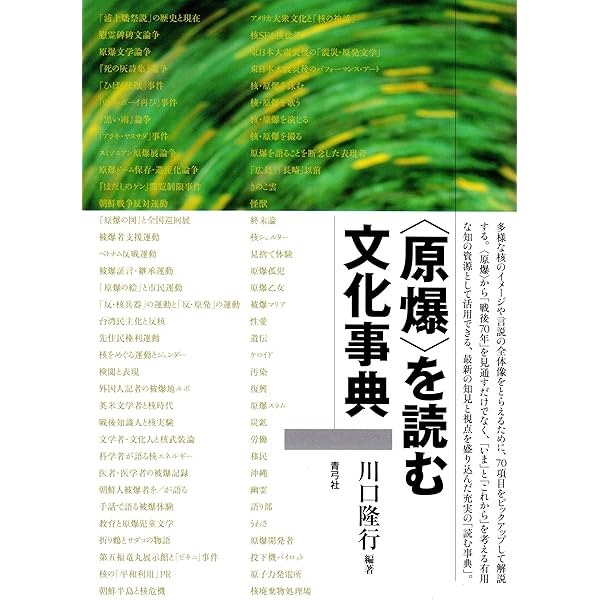 【中古】 原爆文学という問題領域 増補版/創言社/川口隆行 中古】 原爆文学という問題領域 増補版/創言社/川口隆行の通販