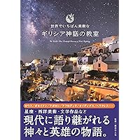 Amazon.co.jp: ラルース ギリシア・ローマ神話大事典 : ジャン