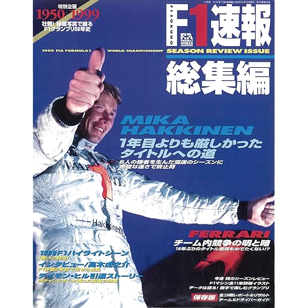 Amazon.co.jp: F1 (エフワン) 速報 1990 総集編 [雑誌] F1速報 eBook