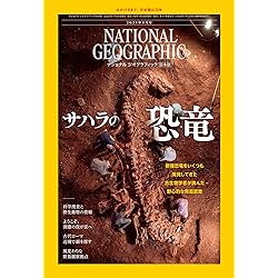 ナショナル ジオグラフィック日本版 2025年9月号（動き出した月の未来