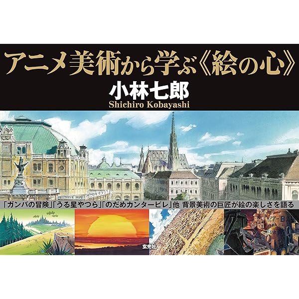 Amazon.co.jp: アニメーション美術 背景の基礎から応用まで eBook