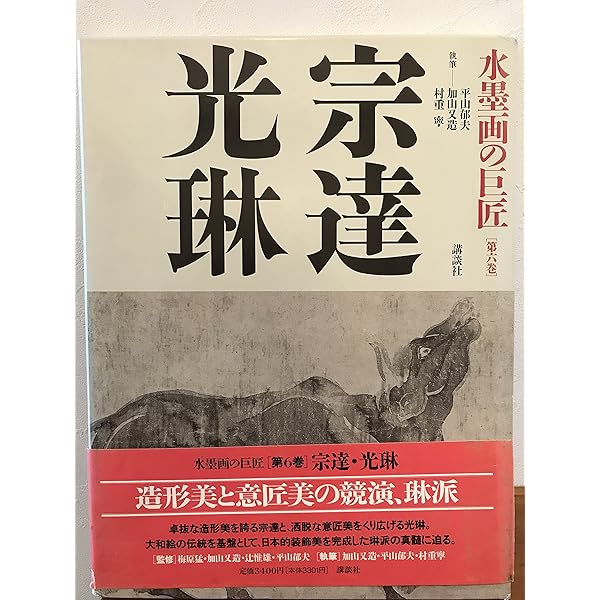 水墨画の巨匠 (第1巻) 雪舟 | 雪舟, 吉野 光, 中島 純司 |本 | 通販