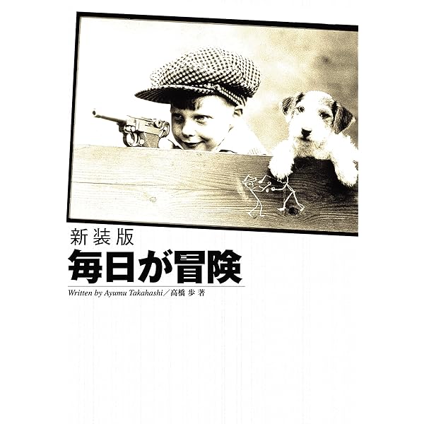 自由帳 | 高橋歩 |本 | 通販 | Amazon 