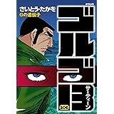 ゴルゴ13（２０６） (ビッグコミックス)