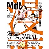 月刊MdN 2014年 12月号（特集：漫画デザインのタイポグラフィ表現論）［雑誌］