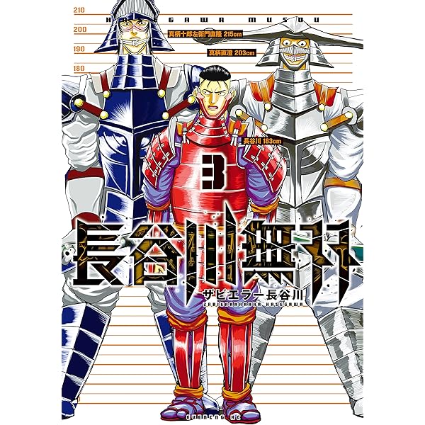 長谷川 つとむ ロマンティック街道 (ドイツの街道双書 1 2) 長谷川無双（1） (イブニングコミックス) | ザビエラー長谷川 | 青年