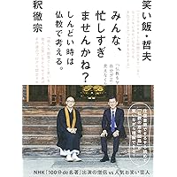 えてこでもわかる笑い飯哲夫訳般若心経 えてこでもわかる笑い飯哲夫訳般若心経/笑い飯哲夫 : bookfan