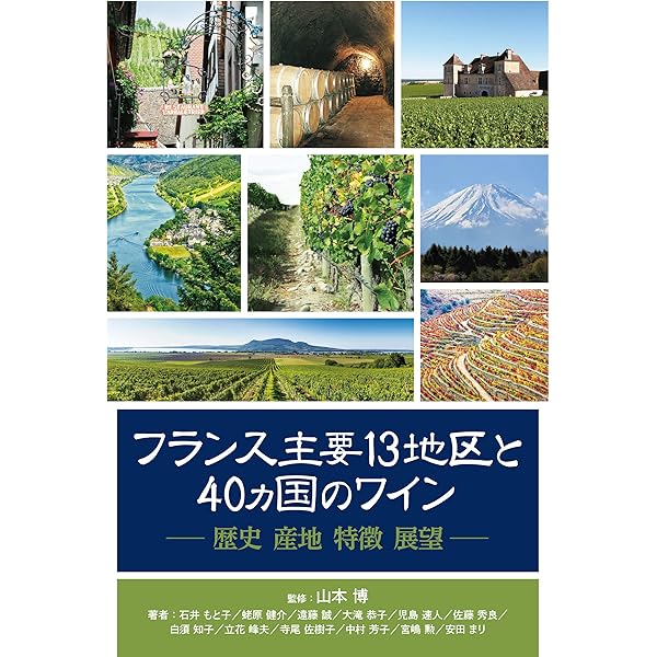世界のワイン図鑑 The World Atlas of Wine 7th Edition | ヒュー