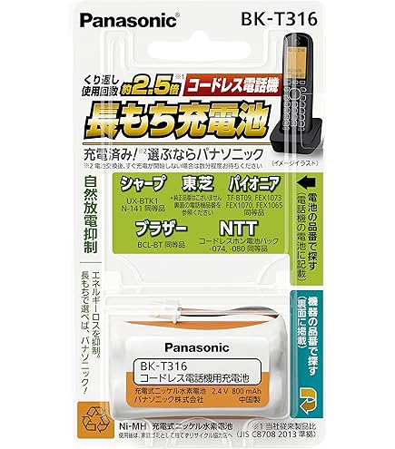 Amazon | パナソニック 充電式ニッケル水素電池(コードレス電話) BK