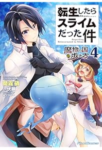 転生したらスライムだった件~魔物の国の歩き方~ 2 (ライドコミックス