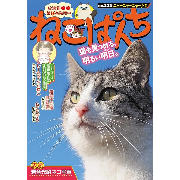 ねこぱんち No.223 桜ひらひら春ネコ号 (にゃんCOMI) | ねこぱんち編集