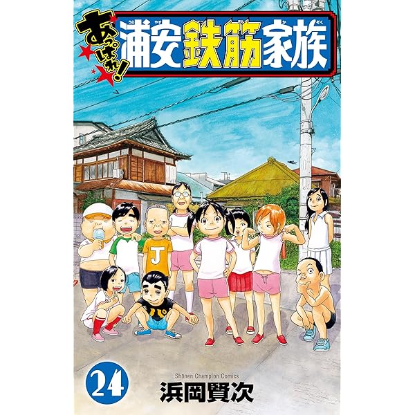 Amazon.co.jp: 元祖!浦安鉄筋家族 コミック 全28巻完結セット (少年