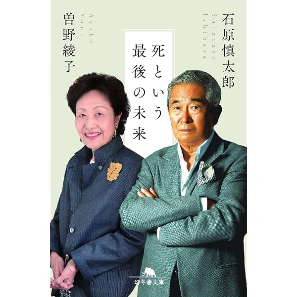 死ねば宇宙の塵芥 (宝島社新書) | 曽野 綾子, 近藤 誠 |本 | 通販 | Amazon
