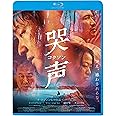 コクソン哭声 [Blu-ray]