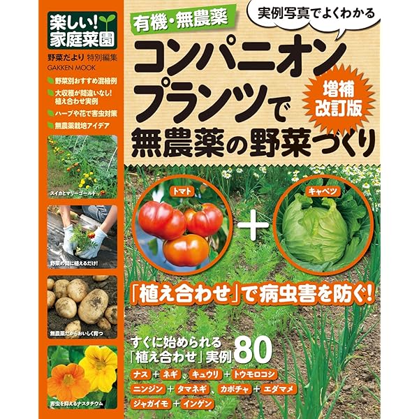 自然農法でおいしい野菜づくり 他商品パーカー、書籍 自然農法でおいしい野菜づくり (Gakken Mook) | 野菜だより編集