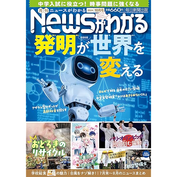 Newsがわかる特別編 物流がわかる (毎日ムック) [雑誌] | 毎日新聞出版  