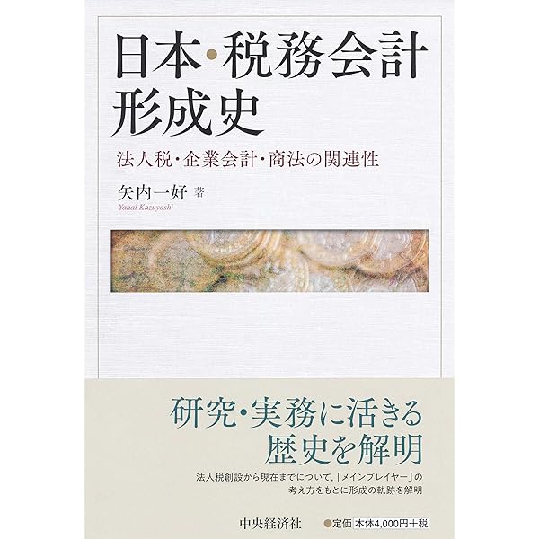 スピ-ドマスタ-国際税務 第２版/中央経済社/矢内一好（単行本） 91-JhHM82hL.jpg