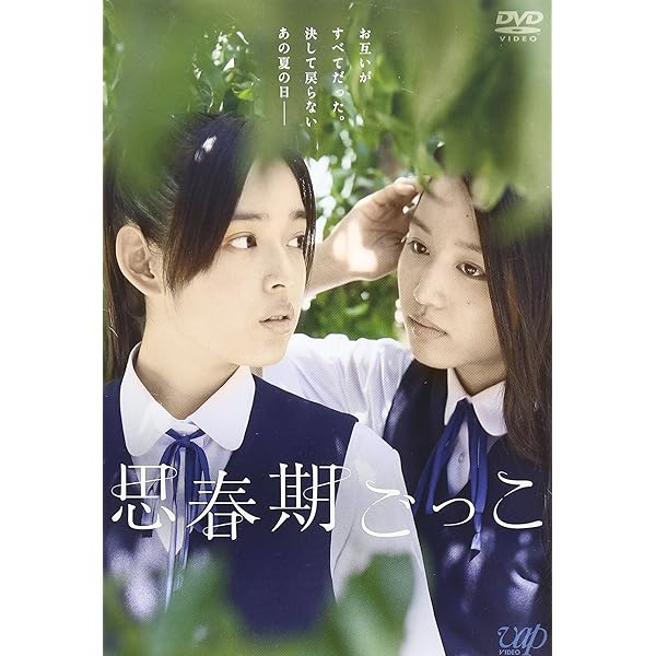 Amazon.co.jp: 思春期ごっこスピンオフ 水色の楽園 [DVD] : 未来穂香  