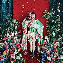 アマゾン限定2形態セット商品とおりゃんせ初回限定盤アニメ限定盤W特典付 91-WvPqsCmL._AC_UL210_SR210,